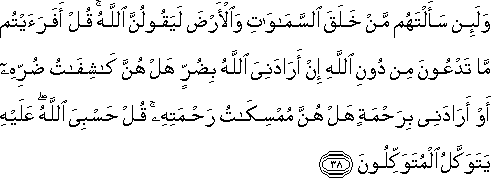 Surah Zukhruf 39 verse 38