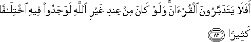 http://www.allahsquran.com/read/images/chapters/4/4_82.gif